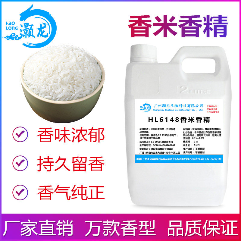 食用级香米香精泰国香米香精大米增香食品添加剂浓郁香米香气钓鱼