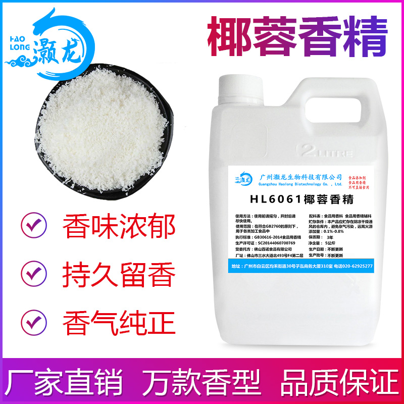 食用椰蓉香精椰丝奶茶饮料冷饮雪糕果汁甜品史莱姆钓鱼食品添加剂
