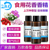 食用香精玫瑰花茉莉花桂花白玉兰菊花薰衣草栀子花史莱姆烟用香精