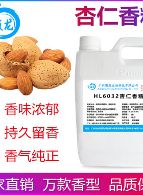 食用杏仁香精奶茶饮料冷饮雪糕果汁果酒甜品史莱姆钓鱼食品添加剂