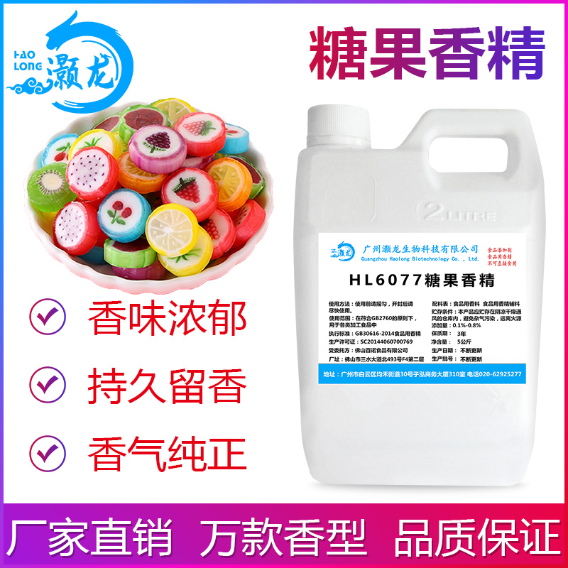 食用糖果香精奶茶饮料冷饮雪糕果汁果酒甜品史莱姆钓鱼食品添加剂