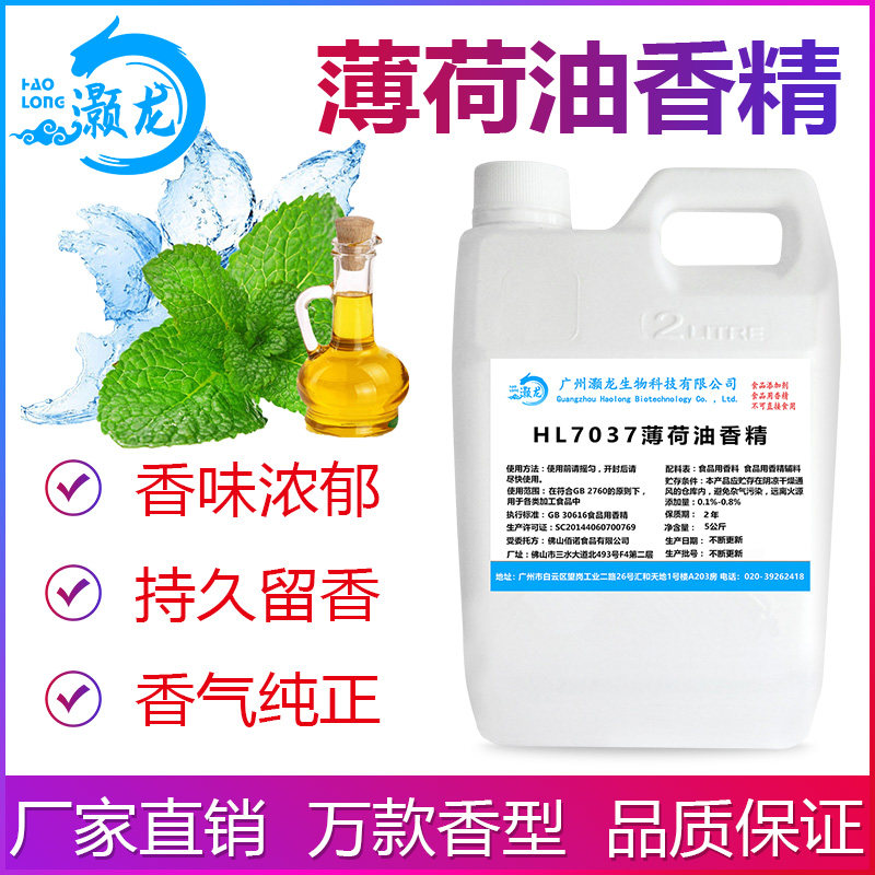食用薄荷油香精高温烘焙蛋糕点diy口红手工糖棒棒糖果食品添加剂