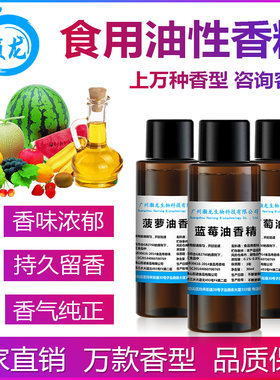 食用油性香精糖果DIY口红润唇膏