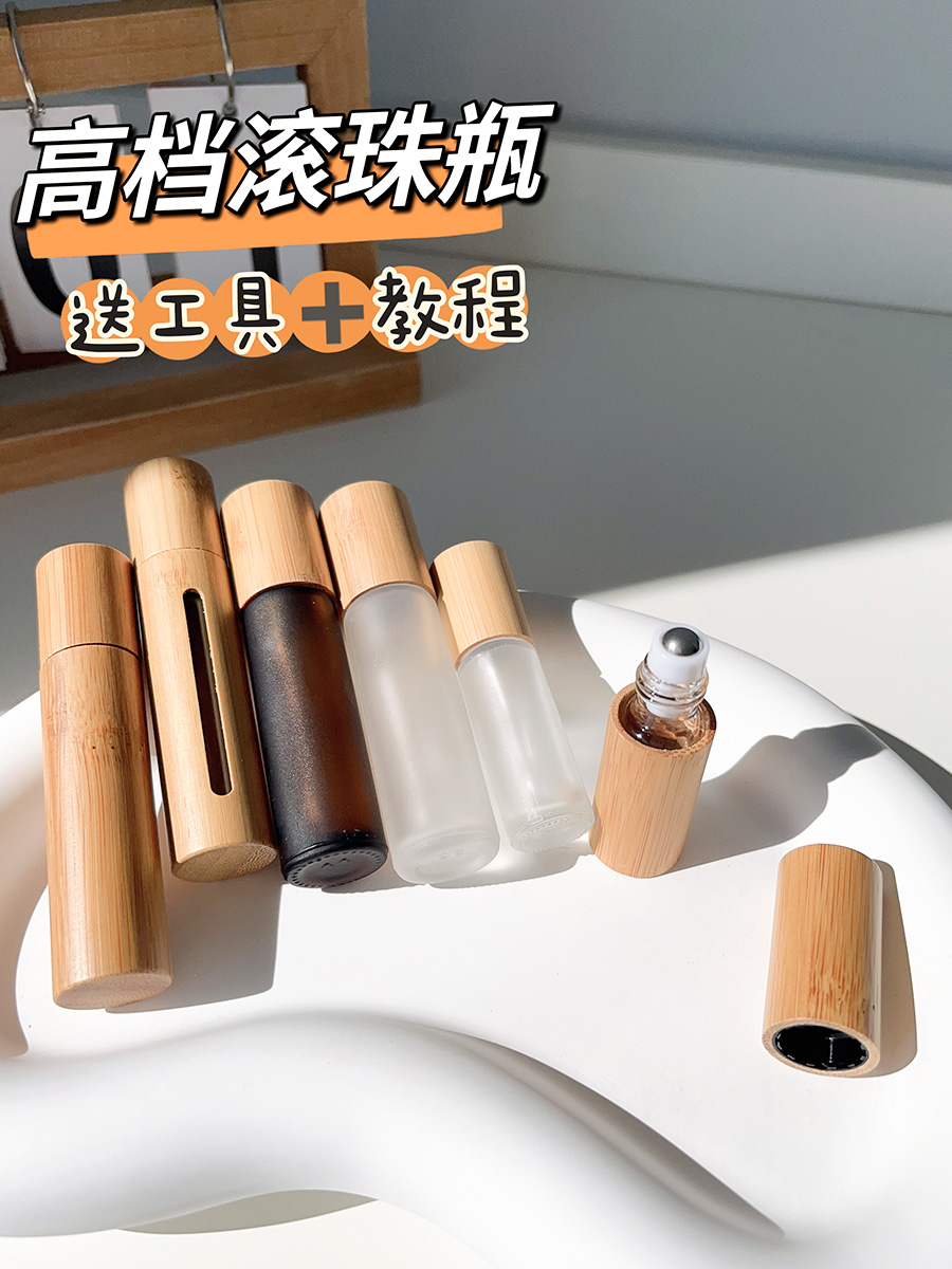 竹制走珠瓶复古滚珠空瓶香水分装