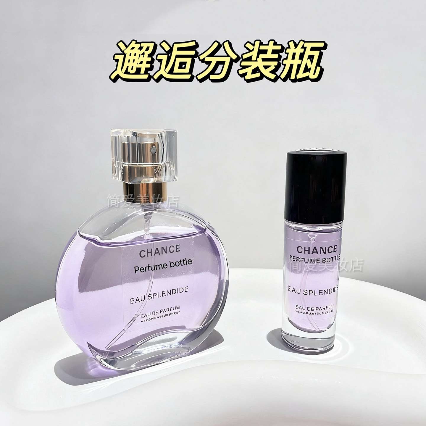 紫邂逅粉邂逅绿邂逅同款香水分装瓶喷雾瓶玻璃空瓶螺口瓶10毫升30