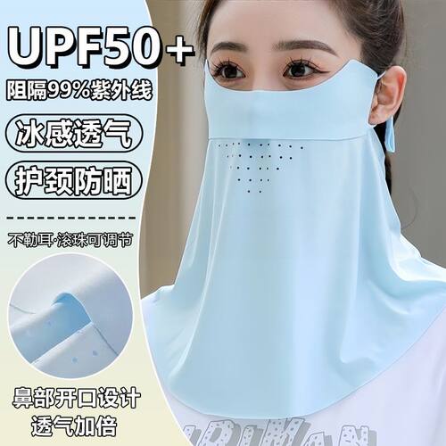 防晒面罩女冰丝遮阳口罩夏护颈