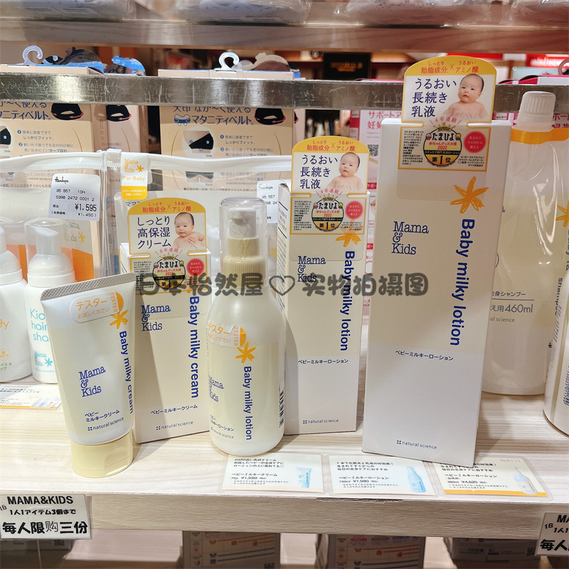 日本现货mamakids0-3岁新生儿乳液面霜无添加润肤露150/75g