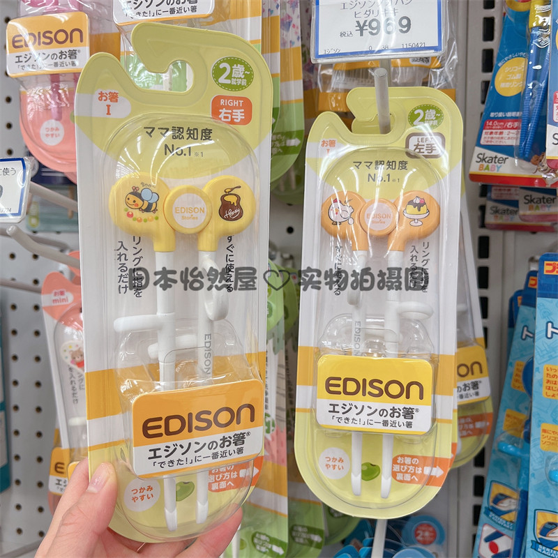 Edison宝宝学习训练筷子左右手