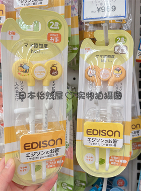 日本代购Edison爱迪生宝宝学习训练筷子2-6岁儿童轻便防滑左右手