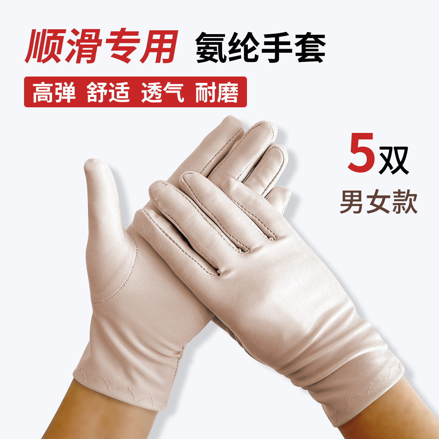氨纶手套大拜用手套顺滑耐磨跪垫护膝护手手推垫男女礼仪手套
