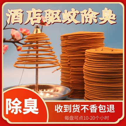 12小时盘香酒店厕所驱蚊除臭香薰室内家用卫生间净化空气持久留香