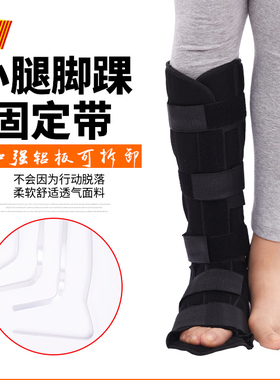 踝关节支具防扭伤固定带脚踝护具