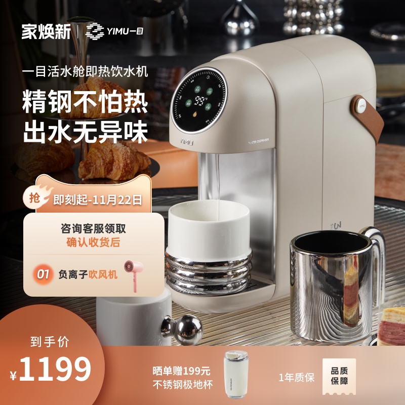 一目活水舱即热饮水机桌面智能速热饮水器家用小型直饮机V7新