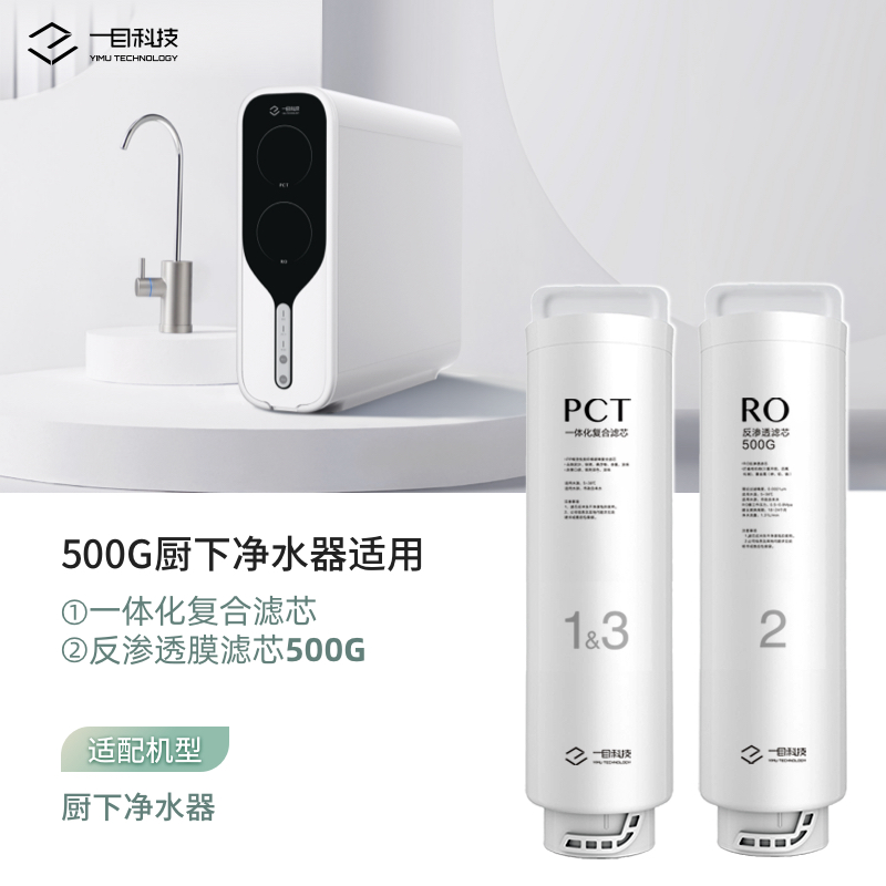 一目原装滤芯厨下式净水器适用有效滤除细菌重金属3年长效