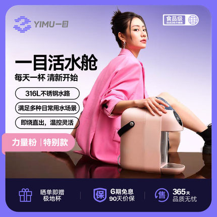 一目活水舱即热式饮水机家用小型桌面智能速热器饮水器直饮机V7