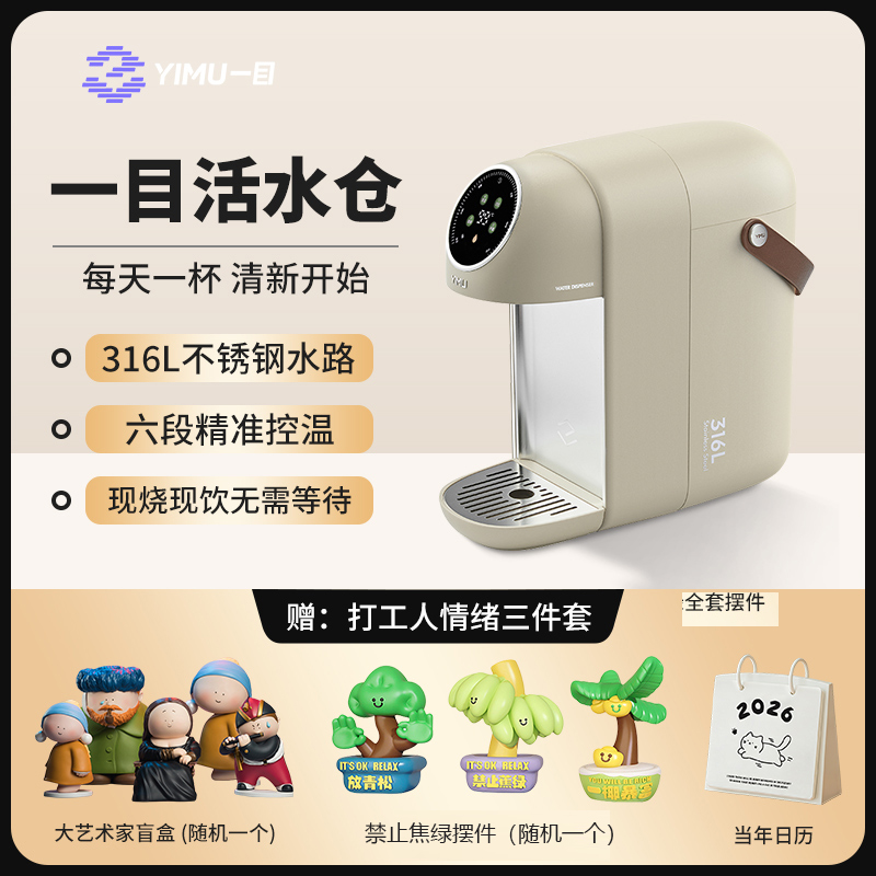 一目活水舱智能即热饮水机套装