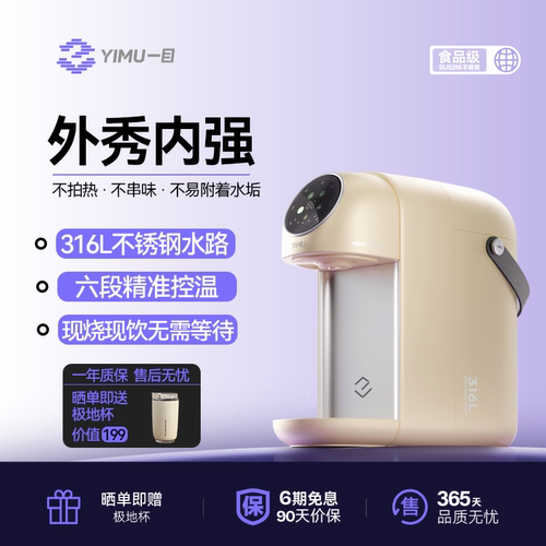 一目活水舱即热饮水机家用小型