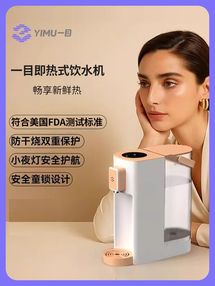一目即热式饮水机台式小型家用迷你全自动桌面速热饮水器热水机