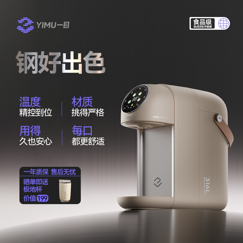 一目活水舱套装即热饮水机家用小型桌面直饮机定量出水速热饮水V7