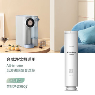 一目智能净饮机Q7滤芯家用净水机q7滤芯直饮加热一体机旗舰官网