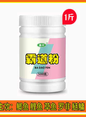 霸道粉高纯钓鱼小药工程鲫鲤青草罗非鲢鳙抢鱼闭两边饵窝料添加剂