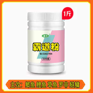 霸道粉高纯钓鱼小药工程鲫鲤青草罗非鲢鳙抢鱼闭两边饵窝料添加剂