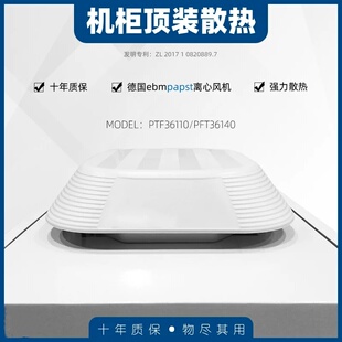 PTF36110 风扇防水防护搭配ebm风机散热机顶风扇 PTF36140电柜顶装