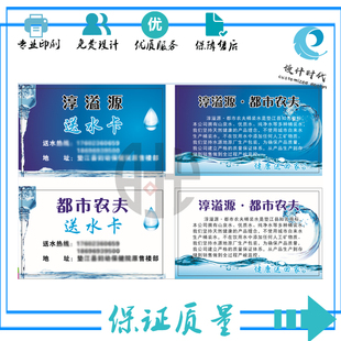 定制水票送水卡客户联系卡代金券入场券名片积分卡会员卡设计印刷