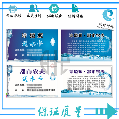 定制水票送水卡客户联系卡代金券入场券名片积分卡会员卡设计印刷