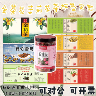 定制金茶花标签茉莉花茶玫瑰花不干胶桂花香荷叶茶金银花设计贴纸