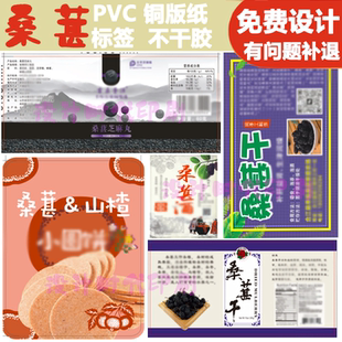 新鲜桑葚果新青梅酒标签桂圆补气养血女人养生茶贴纸桃子酒商标贴