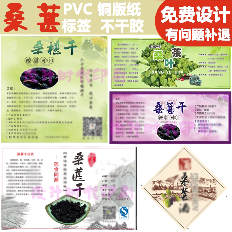 定做桑葚干黑桑葚特新疆新鲜级黑桑椹茶不干胶四季果茶爆汁铜版纸