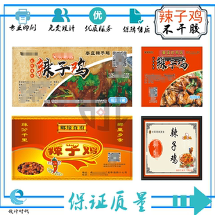 可定制辣子鸡标签麻辣兔头酱猪肘袋贴火锅底料肉卷包装盒商标印刷