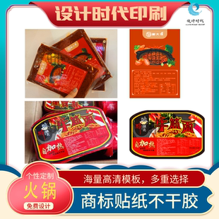 定制火锅底料标签毛肚牛肚鱼子酱盒贴火锅芝麻酱火锅鸡包装盒设计