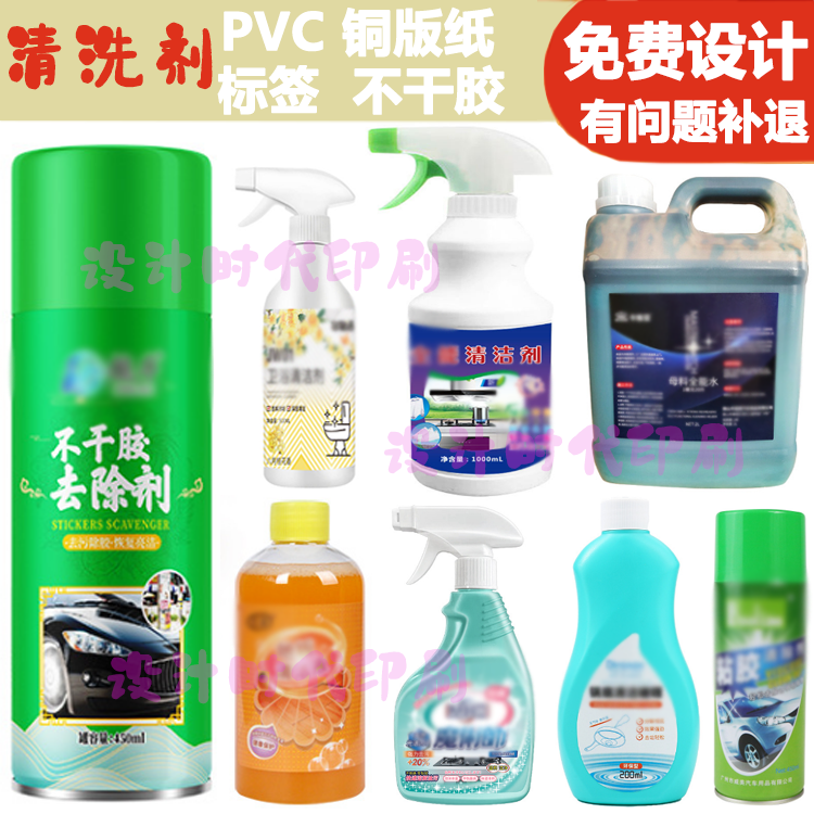 定制多功能清洁剂标签自由能粘胶去除剂汽车罚单贴纸不干胶标贴纸
