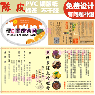 新会标玻璃瓶礼盒不干胶定制广告设计粘贴二维码瓶印刷塑料片贴纸