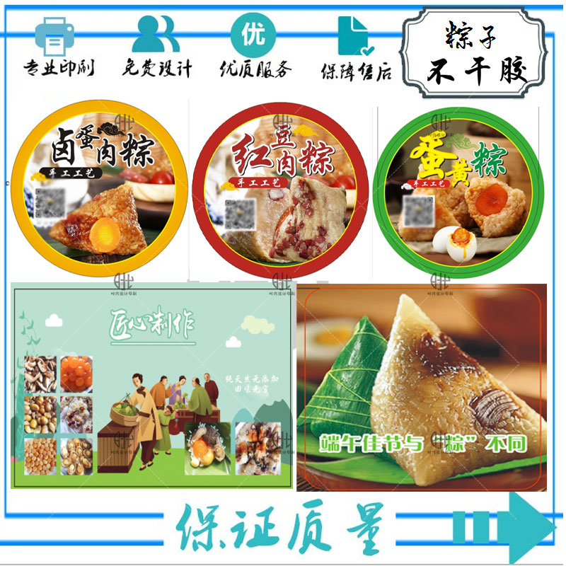 定制粽子标签绿豆糕盒子封口贴凉糕包装说明糍粑不干胶LOGO设计