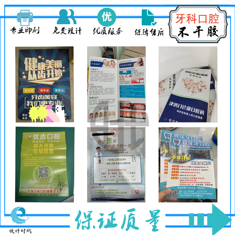 可定制牙科口腔医院活动优惠宣传单双面印刷折页超市药店开业海报