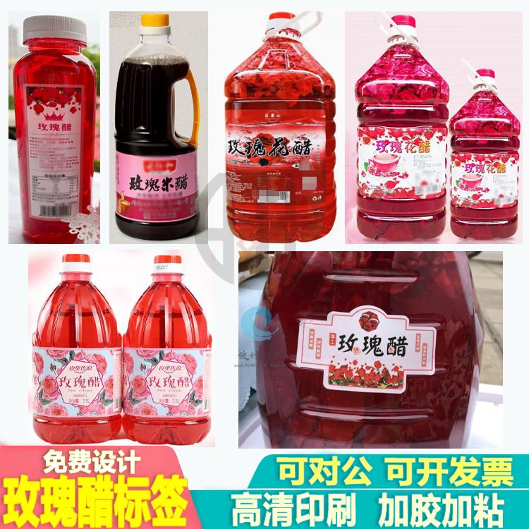 玫瑰醋标签玫瑰花醋不干胶贴纸柿子醋猕猴桃醋pvc防水封口贴定制图片
