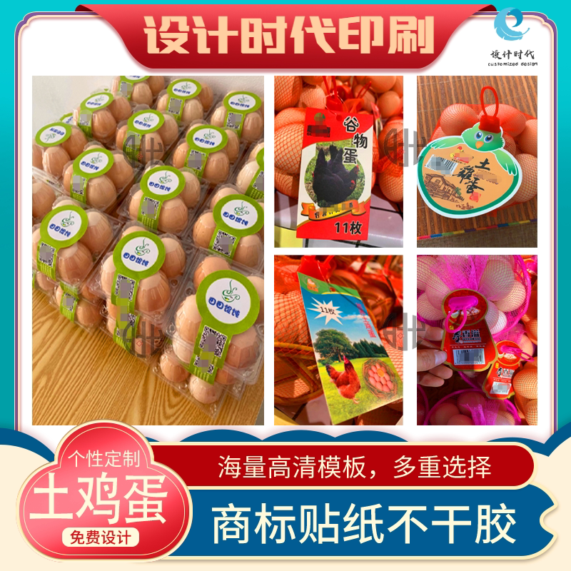 土鸡蛋土鸭蛋吊牌定制印刷初生蛋农家鸡蛋腰封贴咸鸭蛋海鸭蛋标签