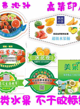 李子葡萄山竹龙眼定制水果标签