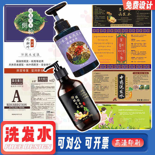 加胶定制logo洗发水沐浴露标贴