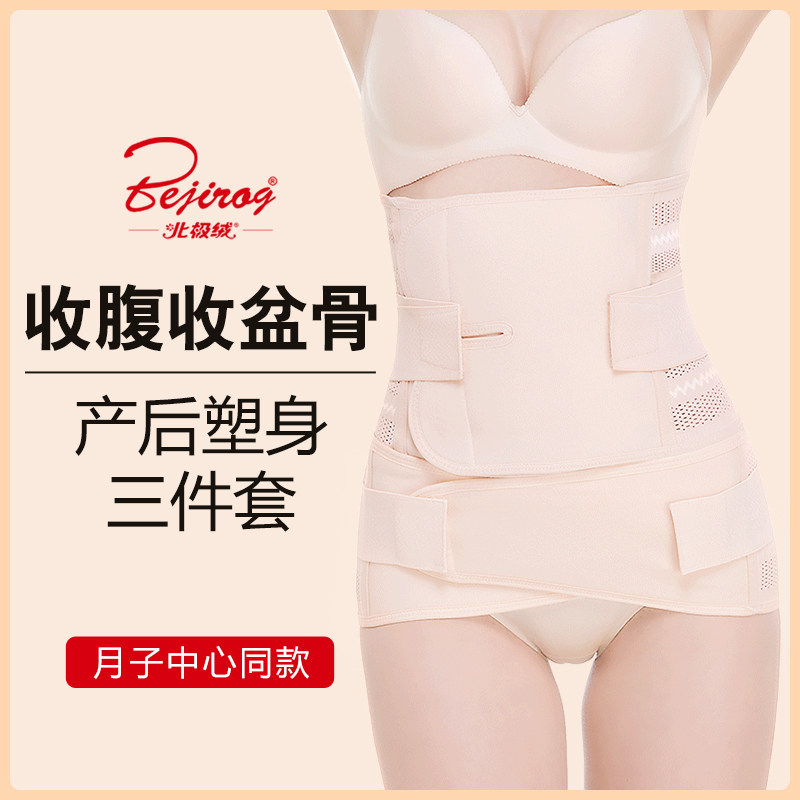 产后收腹收盆骨收胃束腰带塑身顺产剖腹产专用透气薄款瘦肚子收胯
