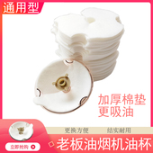 老板抽吸油烟机接油杯圆形油盒三爪子通用滤油碗海绵吸油杯垫原装
