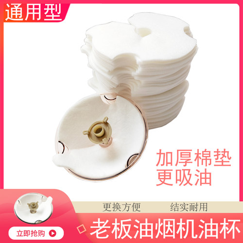 老板吸油烟机圆形油盒通用