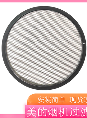 适用美的抽油烟机过滤网TJ9011-J/DJ101/102/J25/DJ118圆形油网罩