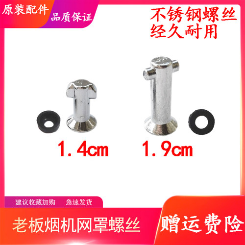 老板油烟机8020网罩垫圈8218/8329/8325过滤网固定外罩不锈钢螺丝
