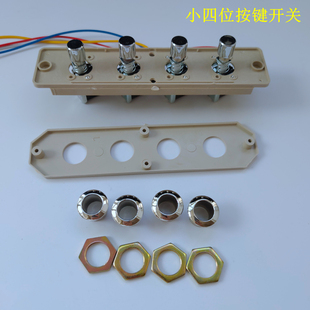 抽吸油烟机开关按键老式通用配件四键按钮 开关面板 快慢两速4线