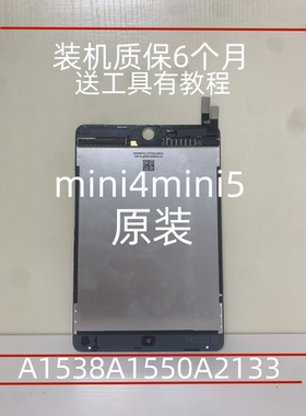 iPad迷你4A1538显示屏air2A1566内屏mini4液晶A2133mini5屏幕总成