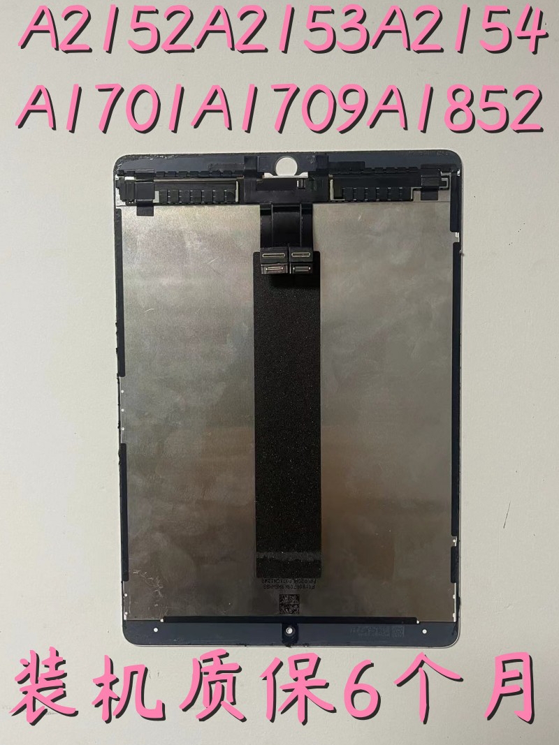 iPadPro10.5液晶屏a1701内外屏a2152显示air3A1852a1673屏幕总成 3C数码配件 平板电脑零部件 原图主图